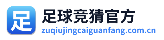 足球竞猜官方 Logo